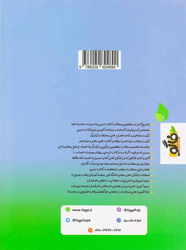 کتاب فاگو زیست (زیست خوار)زیست شناسی 1(پایه دهم)آموزش جلد دوم انتشارات فاگو